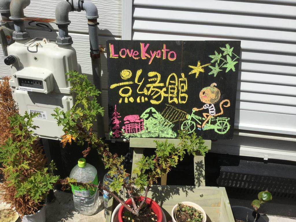 Love Kyoto Kyoenkan Luaran gambar